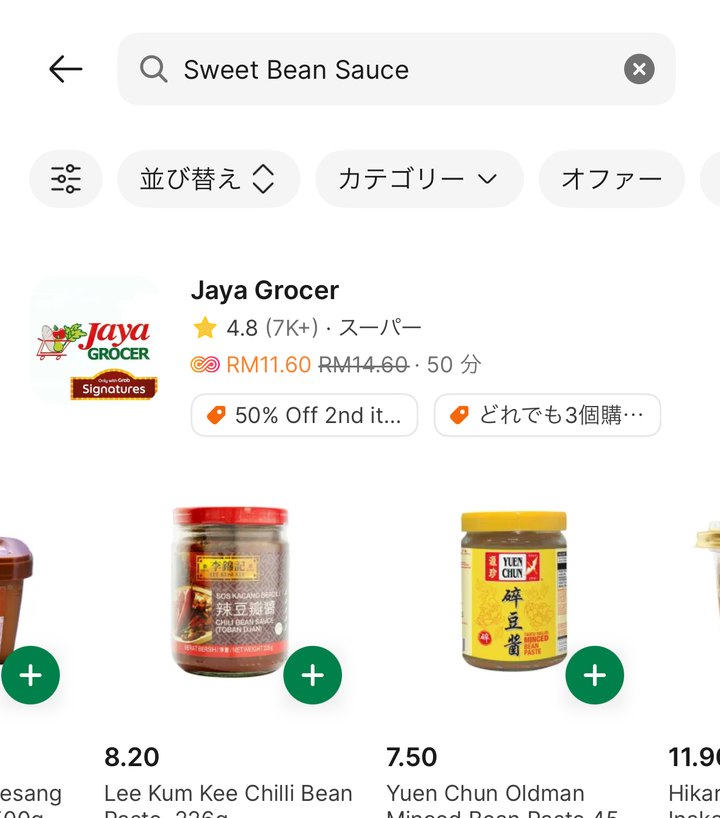 Jaya Grocerの配達料RM11.60の表示と豆板醤の値段